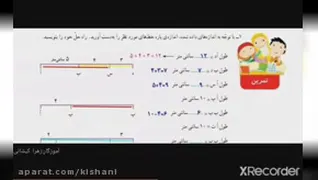 ریاضی #چهارم دبستان