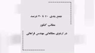 بهترین اموزشگاه کنکور در کرج