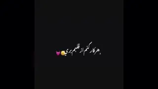 دلتنگ چشماتم