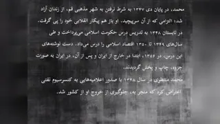 شهید محمد منتظری