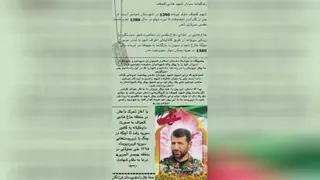 شهید هادی کجباف