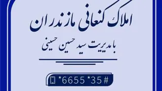 ویلا نوساز محمودآباد