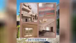 ویلا شمال