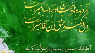آغاز امامت امام زمان(عج)