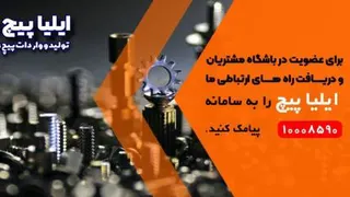 تولید و واردات انواع پیچ و مهره های صنعتی