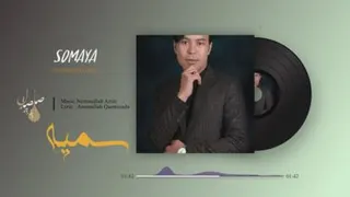آهنگ سمیه، نعمت‌الله عزیزی