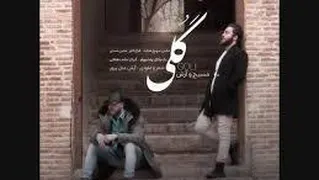 کلیپ تصویری آرش و مسیح گلی