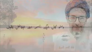 قصیدة فی حق ابی الفضل العباس من الشاعر السید غالب الموسوی المشعشعی