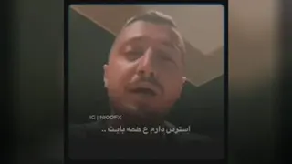 ♧قسمتی از اهنگ شایع♧