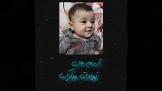 آرسام جان تولدت مبارک