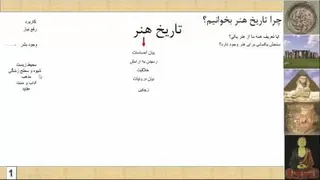 تاریخ هنر جهان