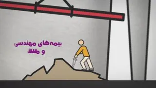 تولد دوباره یک احساس خوب و پایدار با بیمه نوین