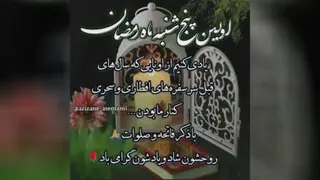 پنجشنبه ماه رمضان