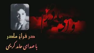 دشتی خوانی مادر (بسیار زیبا)