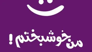 خنده وسرگرمی