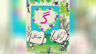 آموزش نشانه گ
