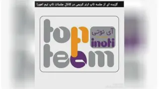 شرکت طراحان نقش.الماس (آینوتی)