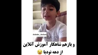 کلاس مجازی 😂😂