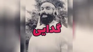 عجب حرفی زد،جون دل...