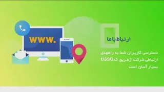 توضیحات کدهای ussd و نحوه داشتن کد یو اس اس دی 0 بازدید
