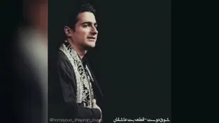 آوازی زیبا از همایون شجریان