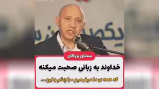 سخنان بزرگان