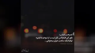 نصیحت عاشقانه