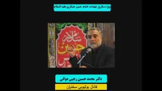 سالروز شهادت امام حسن عسکری علیه السلام