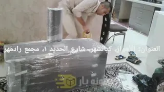 تغلیف الأثاث المنزلی فی الأهواز 989011447878