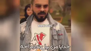 پسر بدبخت دلم سوخت 🤣🤣😂