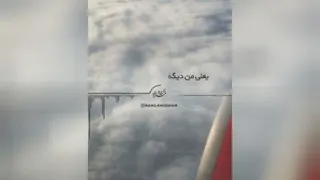خدایا حواست بهمون باشه♥️