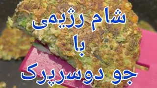 شام رژیمی با جو دوسر،