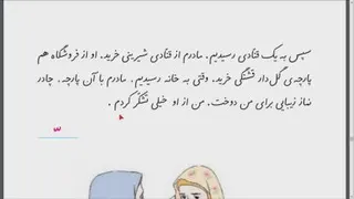 آموزش فارسی اول دبستان - درس 16 - در بازار