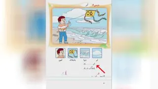 آموزش فارسی اول دبستان - درس 2 - اَ