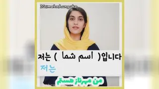 زبان کره ای