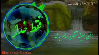 آهنگ دلنواز