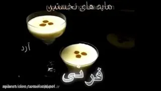 دانلود پخت فرنی به روش مشهدی