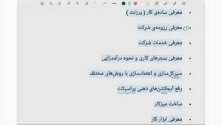 صفرتاصد نکات پرزنت حضوری|پارت1