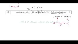 حل تشریحی سوالات ریاضی امتحان شهریور 1402 سال دوازدهم تجربی
