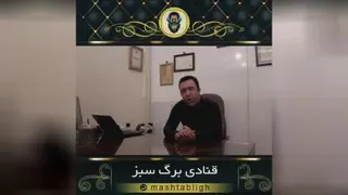 سخنان مدیریت قنادی برگ سبز