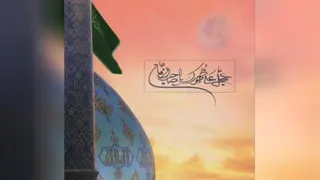 ای عشق بی نشان ای ماه جمکران