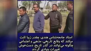 آیا وقایع تاریخی،مذهبی و اجتماعی در گذر زمان تغییر میکند؟؟