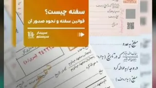 💥سفته