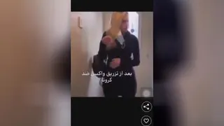 یک ساعت پس از تزریق واکسن کرونا😆