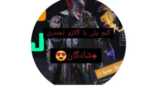 گیم پلی خفن با گانزو لجندری کالاف دیوتی موبایل