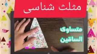 مثلث شناسی