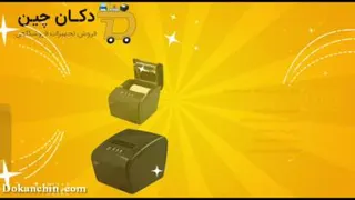 فیش زن/فیش پرینتر/چاپگرفیش/در اصفهان