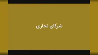 مجوزهای آینوتی