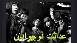 دانلود سریال Juvenile Justice عدالت نوجوانان قسمت 2 فصل 1