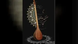 #موسیقی#هنری#موزیک#کلیپ#سنتی#زیبا#